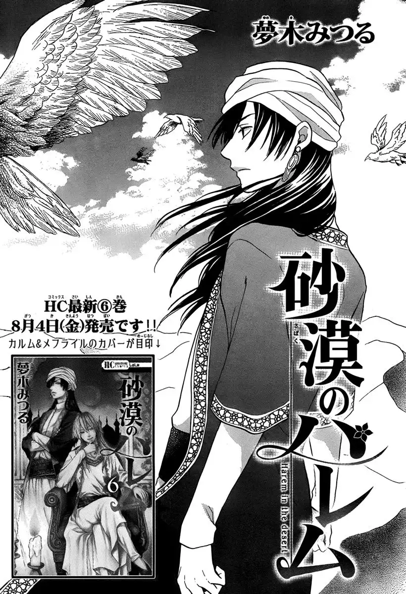 Sabaku no Harem Chapter 24 2